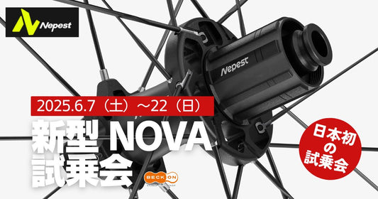 2025.6.7(土)~22(日)新型NEPEST NOVA試乗会