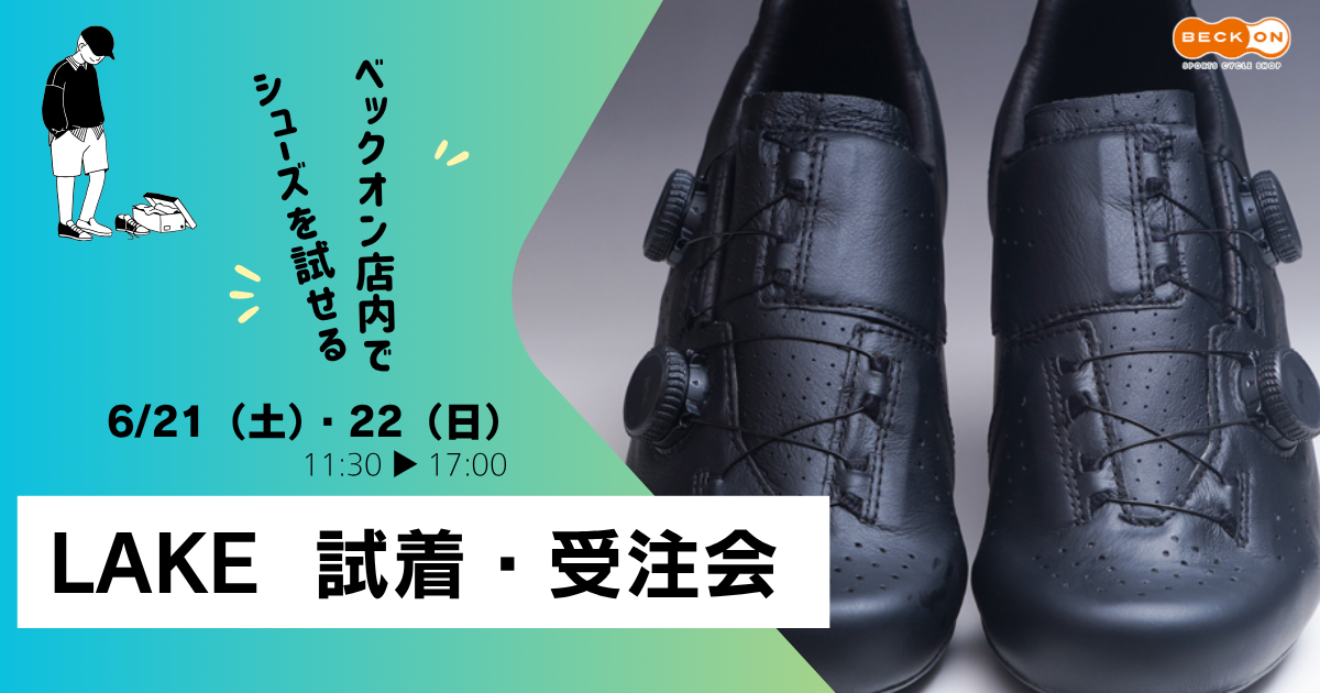 2025.6.21(土)22(日)2日間LAKEシューズお試しいただけます 2025.6.21(土)22(日)2日間LAKEシューズお試しいただけます