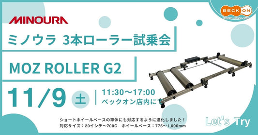 2024.11.9 3本ローラー試乗会