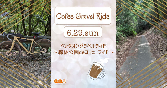 2025.6.29森林公園deコーヒーライド