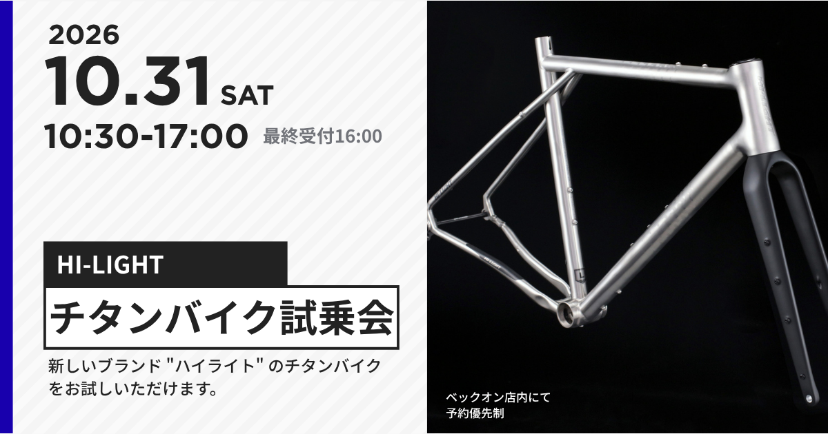 2026.10.31（土）お手頃な価格のチタンバイク、HI-LIGHT試乗会