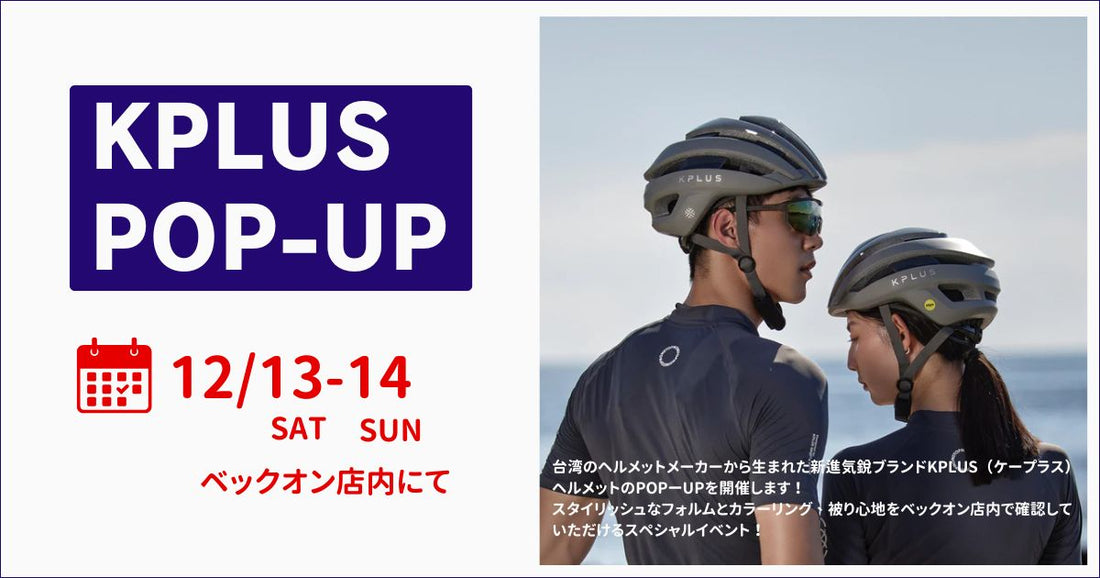 2025.12.13（土）～14（日）KPLUS POP-UP
