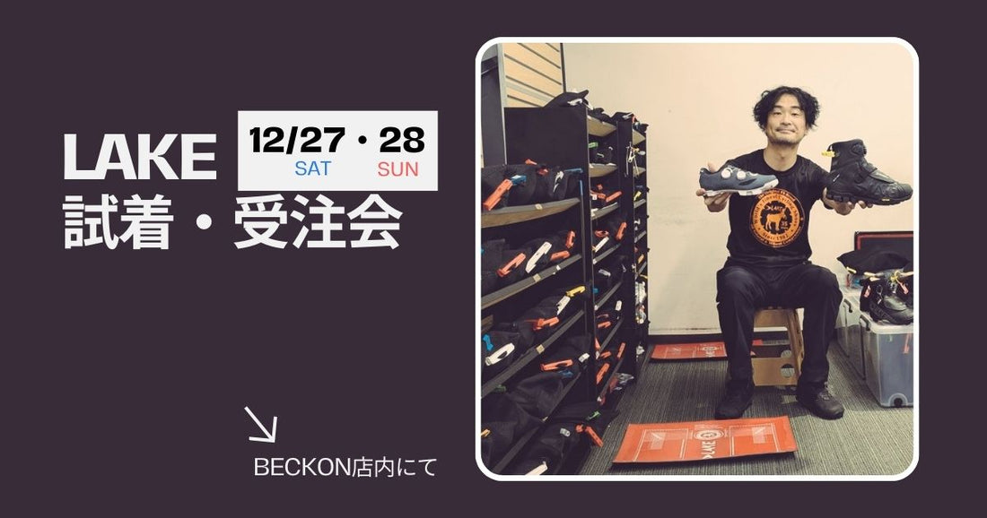 2025.12.27（土）～28（日）LAKE試着・受注会