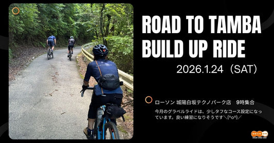 2026.1.24（土）ROAD TO TAMBA ビルドアップライド