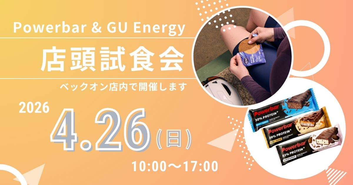 2026.4.26（日）Powerbar ＆ GU Energy 試食販売会