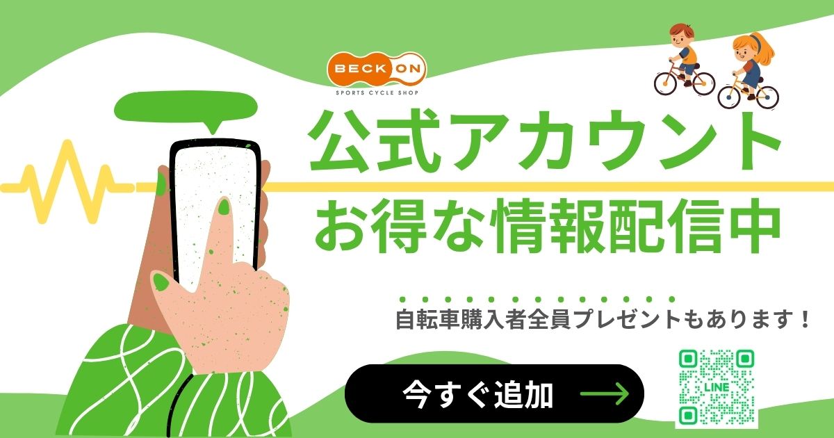 ベックオン LINE公式アカウント スタート！