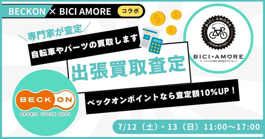 2025.7.12（土）、13（日）ベックオン＆ビチアモーレコラボ買取りイベント開催！