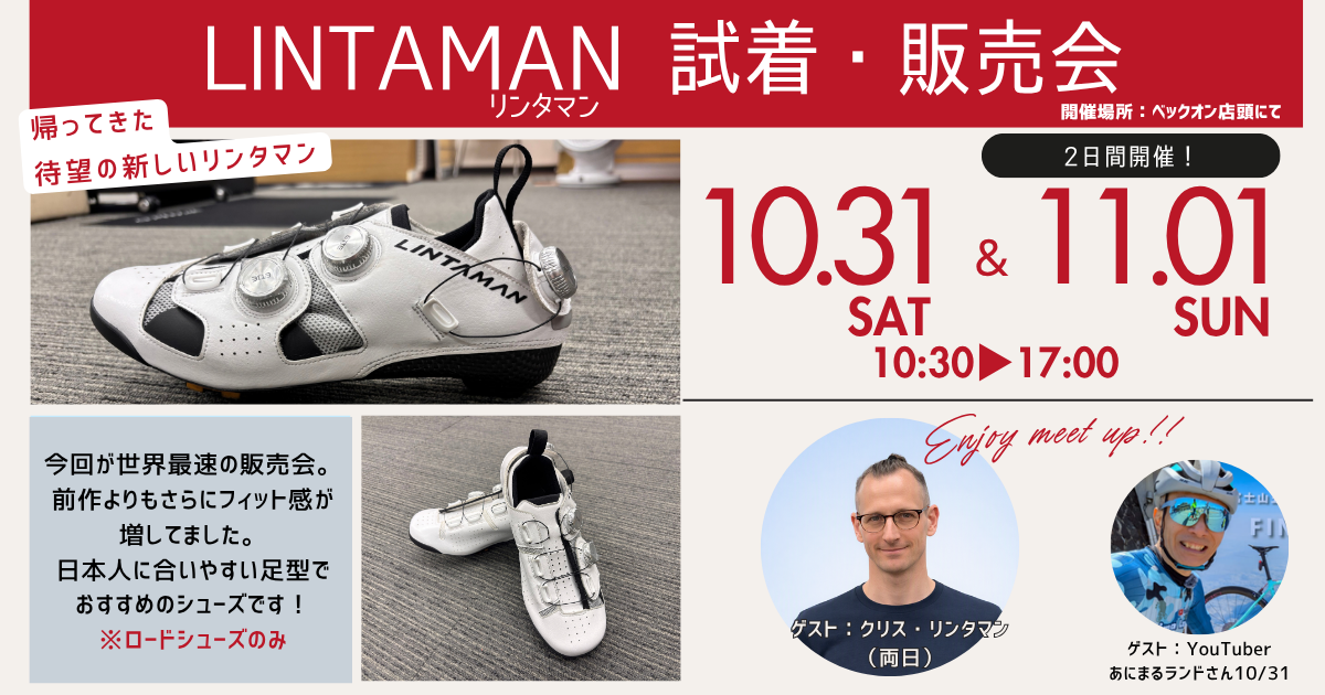 2026.10.31（土）11.1（日）LINTAMAN試着・販売会