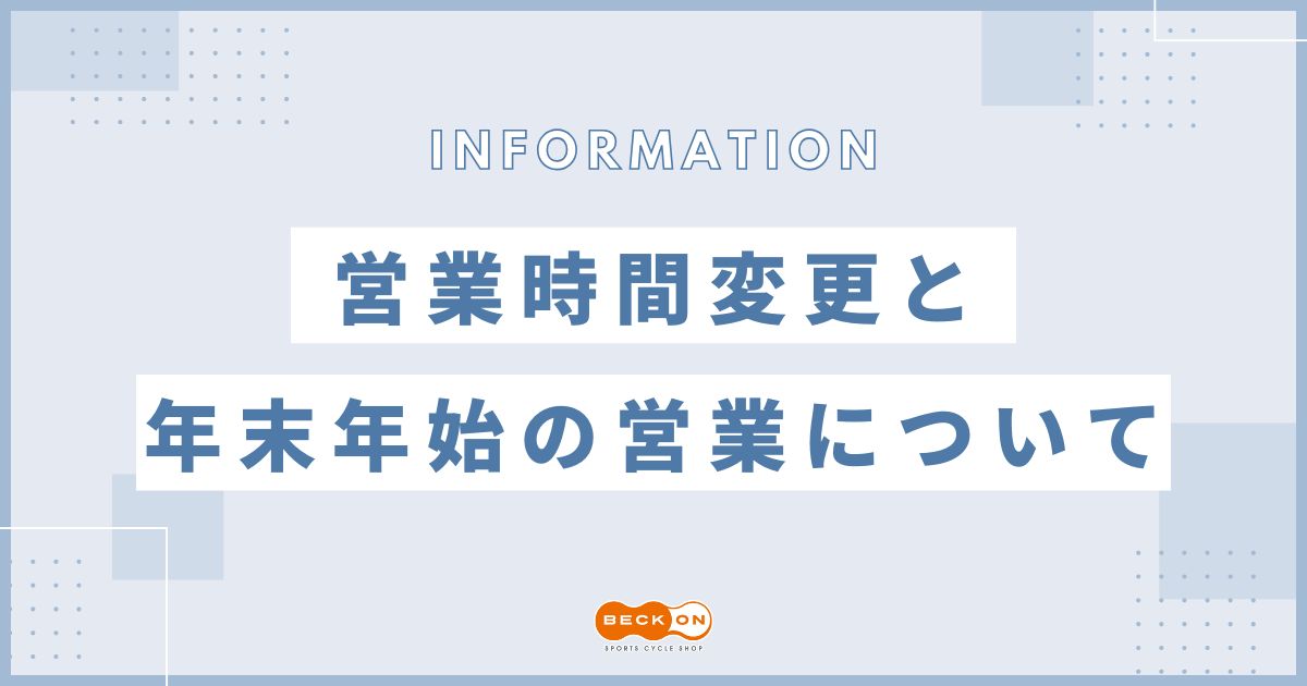 営業時間、休業日のお知らせ