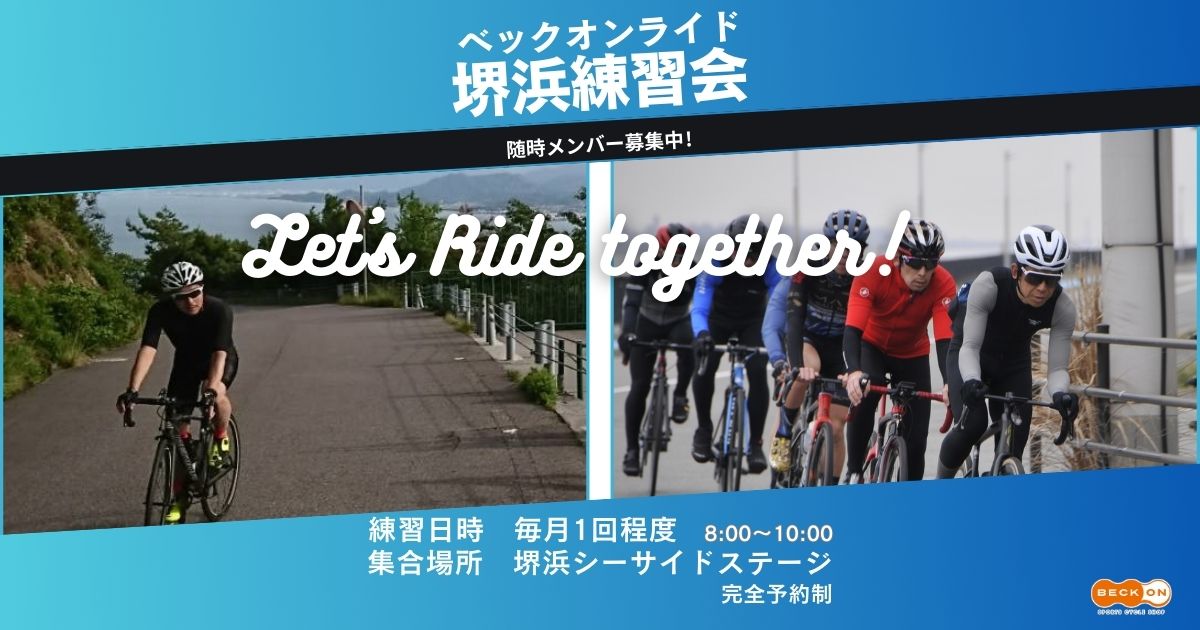 22025.8.17（日）24（日）ベックオンライド堺浜練習会