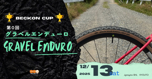 2025.12.013（土）【ベックオンカップ】第0回グラベルエンデューロ（プレ大会）