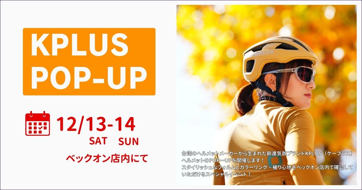 2025.12.13（土）～14（日）KPLUS POP-UP