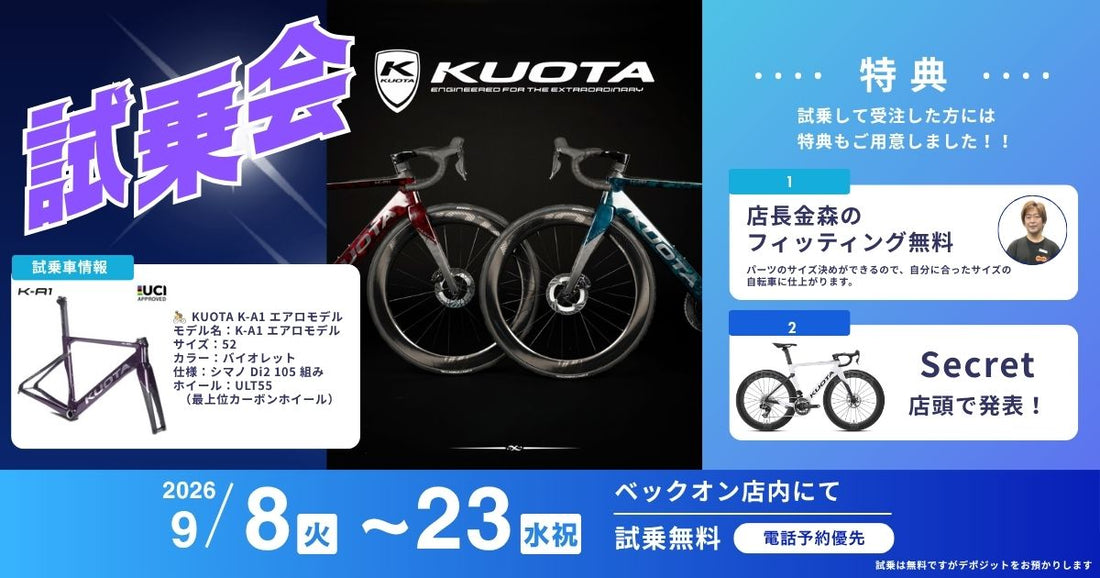 2026.9.8（火）～9.23（水）KUOTA（クオータ） K-A1試乗会