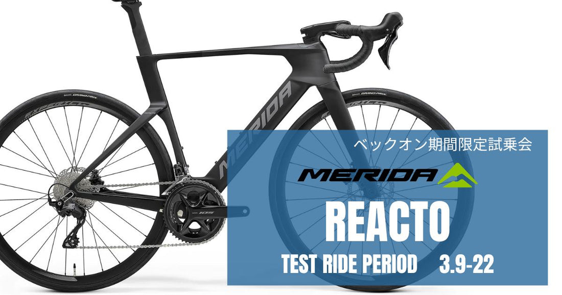 MERIDA REACTO 試乗車が期間限定でベックオンにやってきます♪