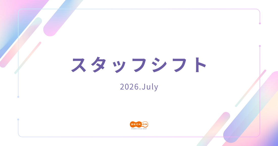 2026年7月　ベックオンスタッフシフト