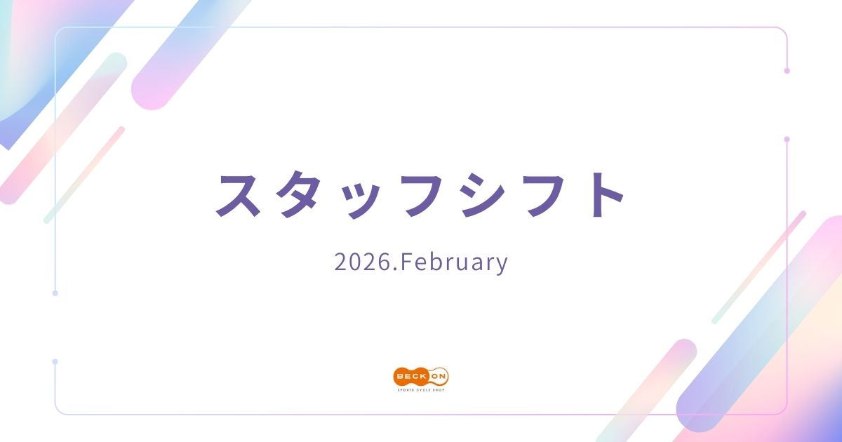 2026年2月　ベックオンスタッフシフト