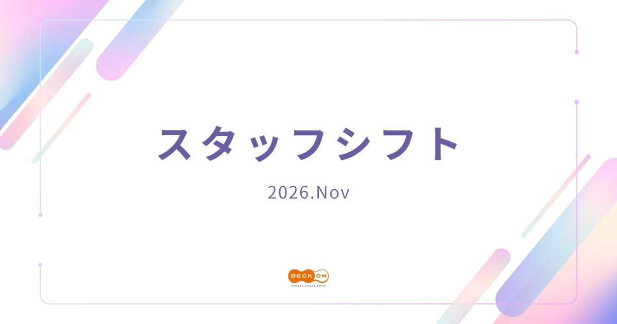 2026年11月　ベックオンスタッフシフト