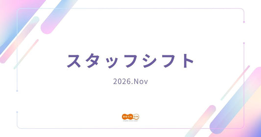 2026年11月　ベックオンスタッフシフト