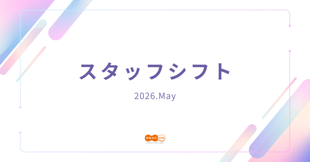 2026年5月　ベックオンスタッフシフト