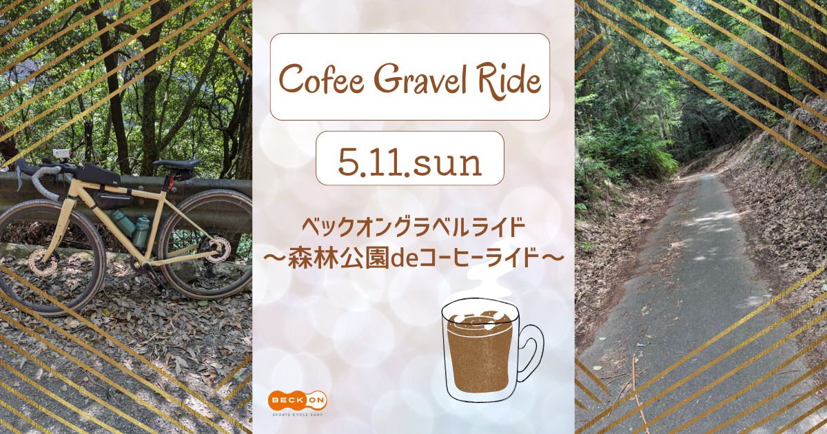 <p>森林公園deグラベルライド</p>