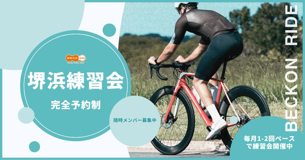 <p>ベックオン堺浜練習会</p>