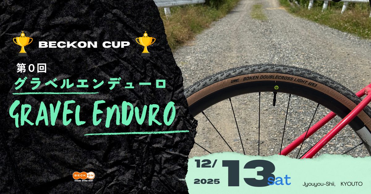 <p>【ベックオンカップ】第0回グラベルエンデューロ（プレ大会）</p>